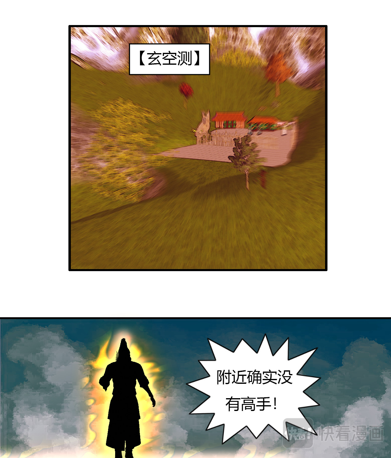 大宗玄 第6话 墨玄 第23页