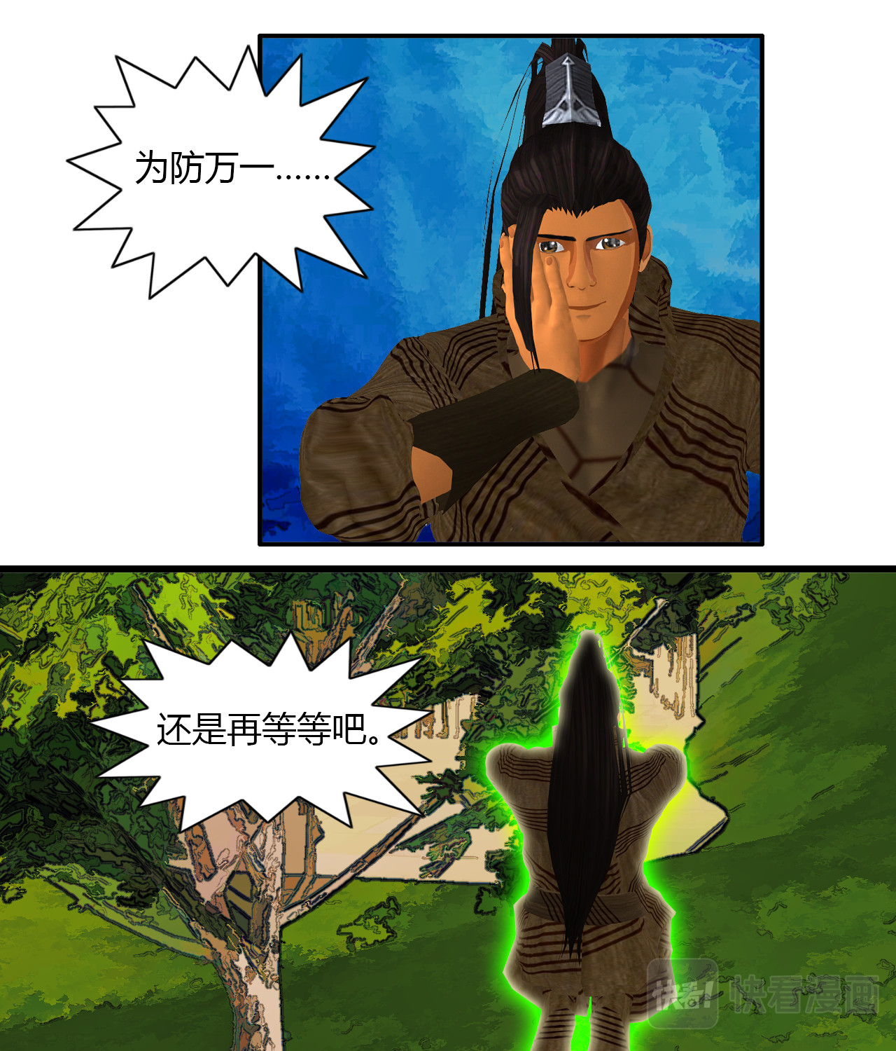 大宗玄 第6话 墨玄 第29页