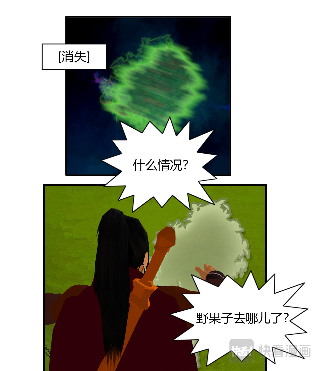 大宗玄 第6话 墨玄 第8页