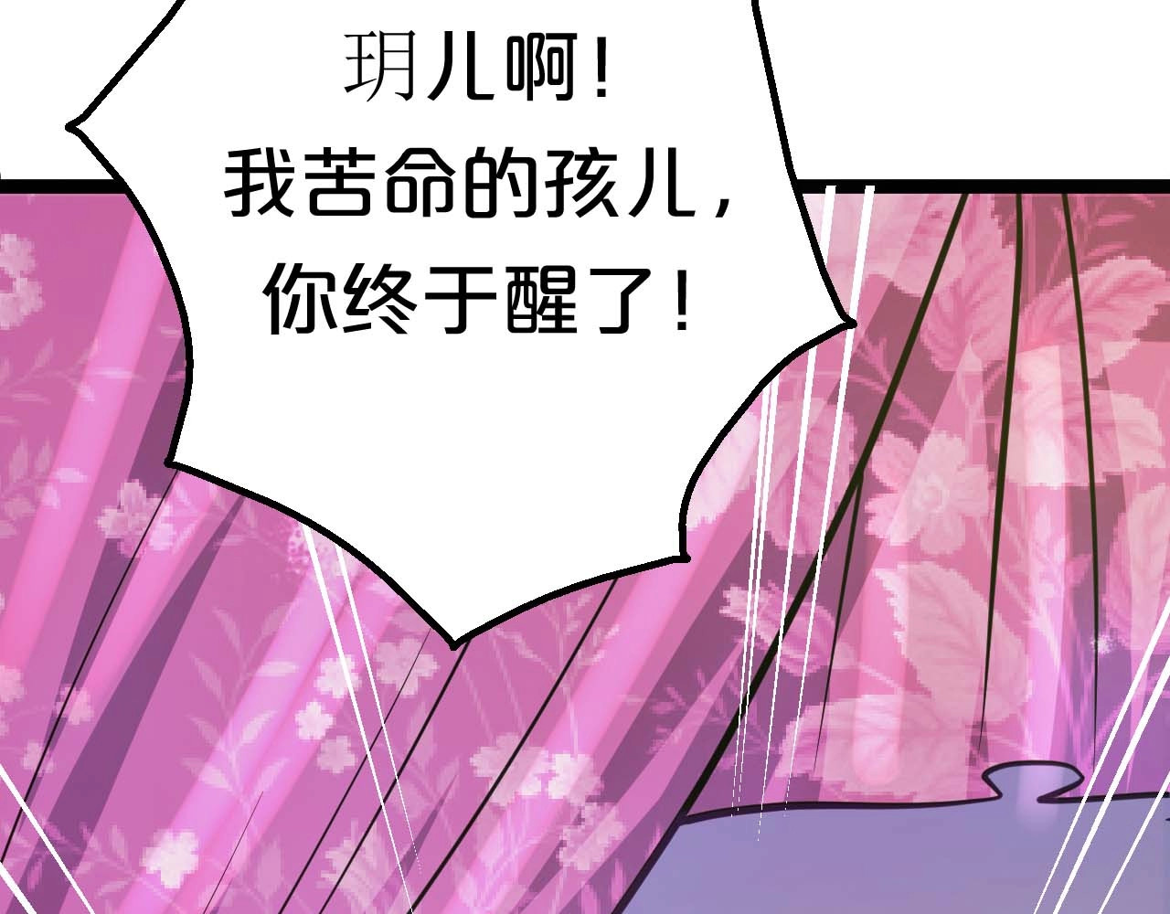 几度锦月醉宫柳 第1话 浴血重生，逆天改命！ 第117页