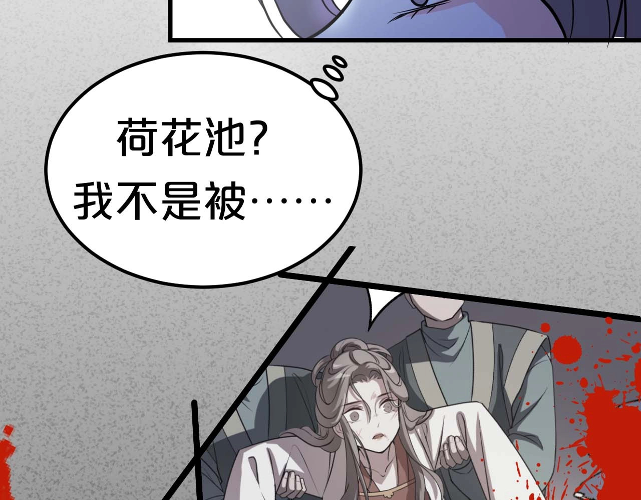 几度锦月醉宫柳 第1话 浴血重生，逆天改命！ 第124页