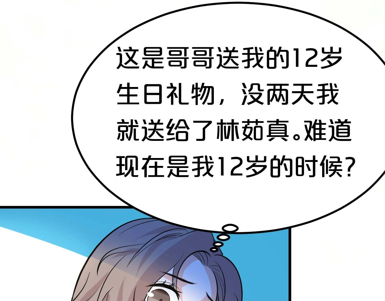 几度锦月醉宫柳 第1话 浴血重生，逆天改命！ 第134页