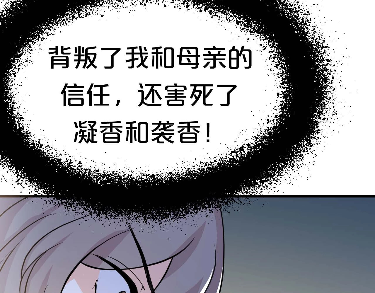几度锦月醉宫柳 第1话 浴血重生，逆天改命！ 第143页