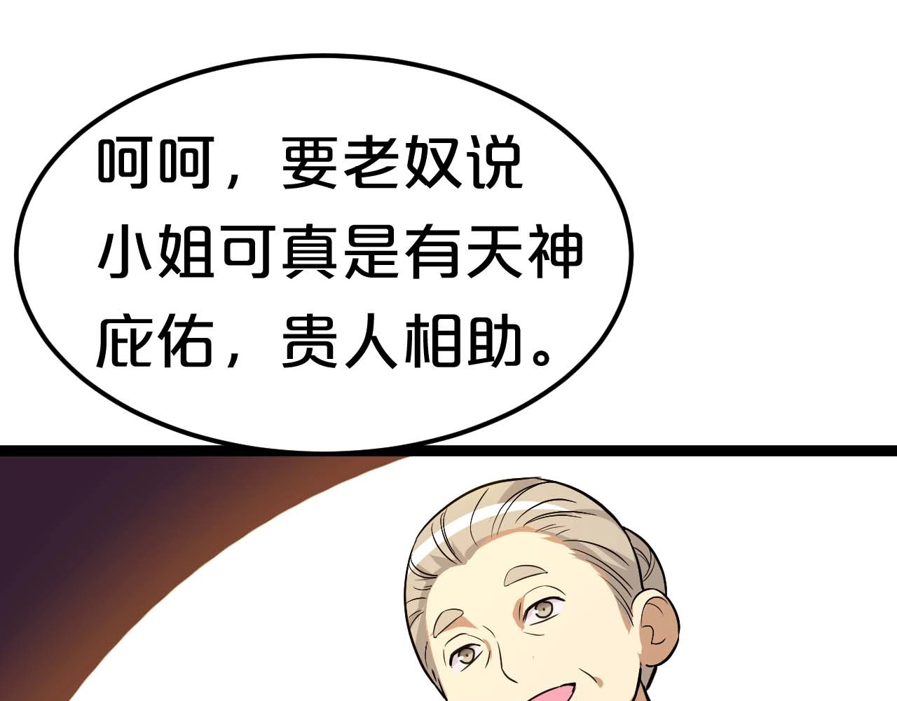 几度锦月醉宫柳 第1话 浴血重生，逆天改命！ 第146页