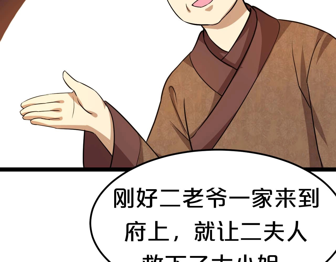 几度锦月醉宫柳 第1话 浴血重生，逆天改命！ 第147页