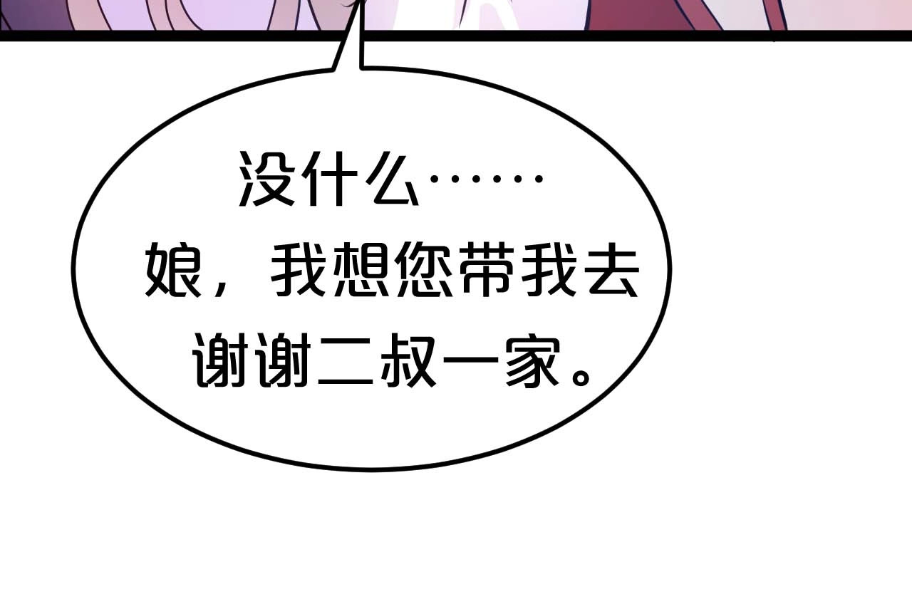 几度锦月醉宫柳 第1话 浴血重生，逆天改命！ 第153页