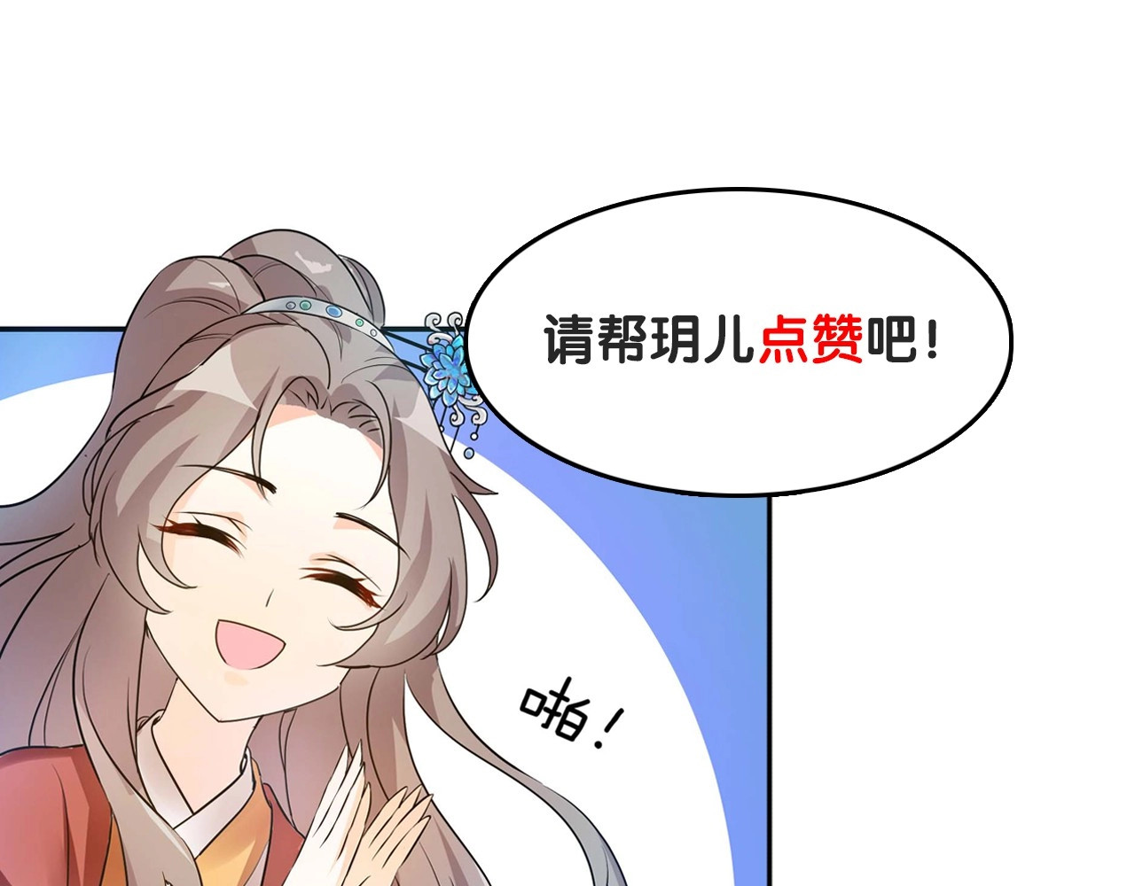 几度锦月醉宫柳 第1话 浴血重生，逆天改命！ 第190页
