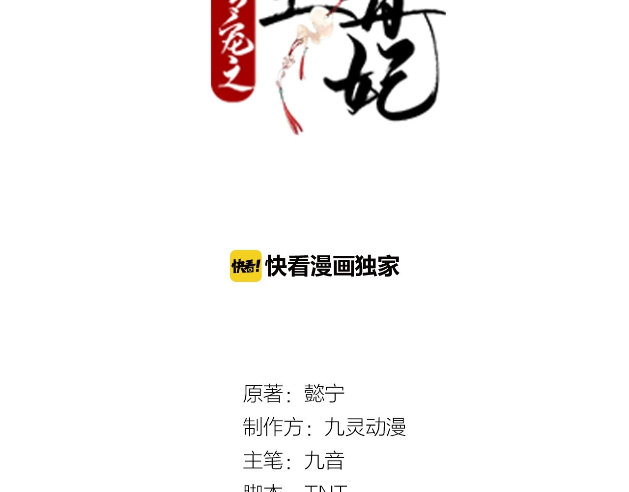 几度锦月醉宫柳 第3页