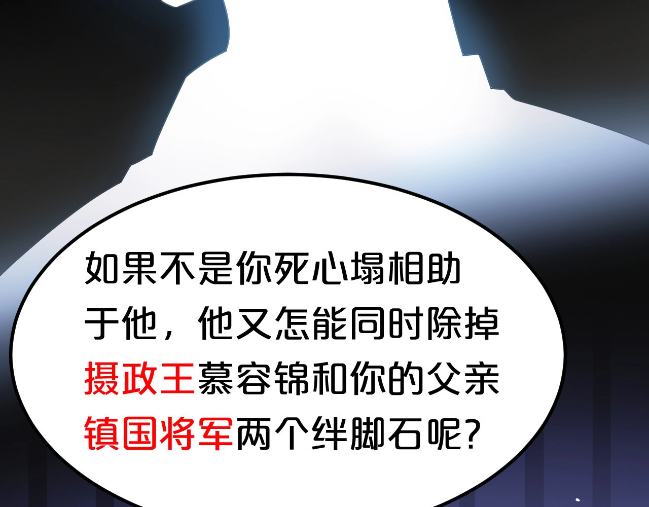 几度锦月醉宫柳 第1话 浴血重生，逆天改命！ 第41页