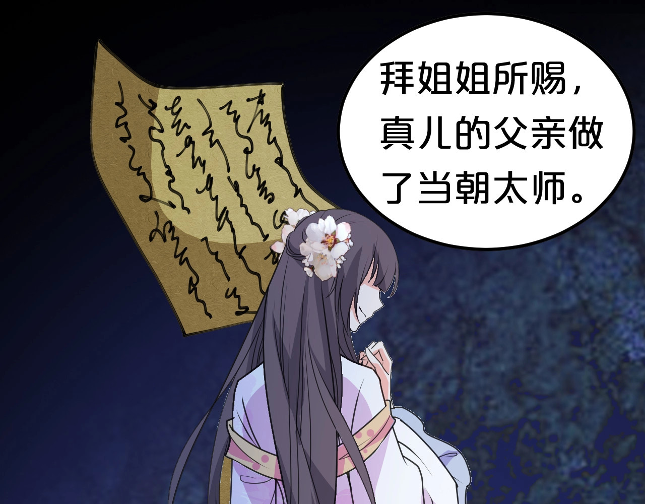 几度锦月醉宫柳 第1话 浴血重生，逆天改命！ 第55页