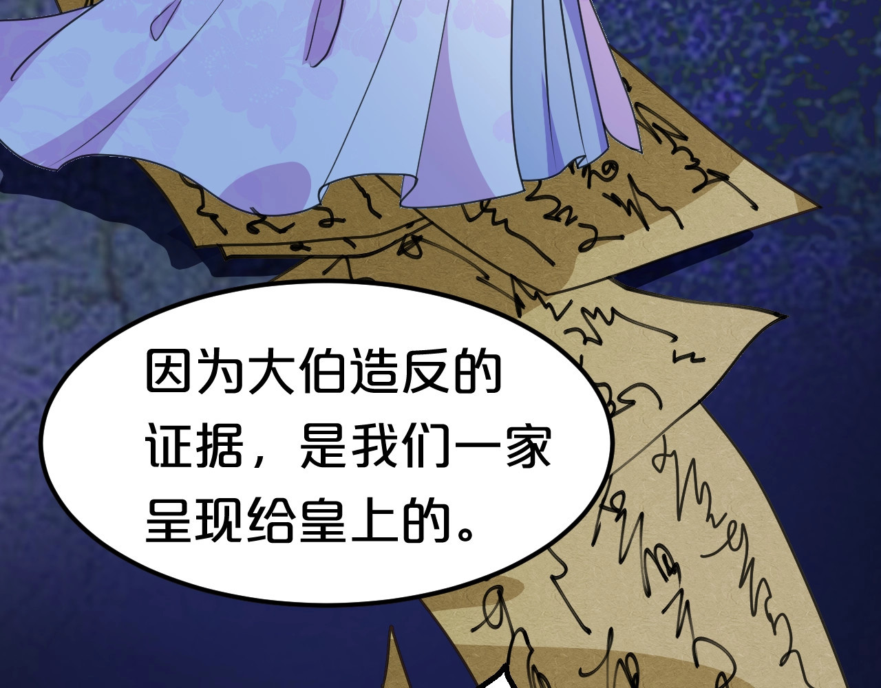 几度锦月醉宫柳 第1话 浴血重生，逆天改命！ 第57页