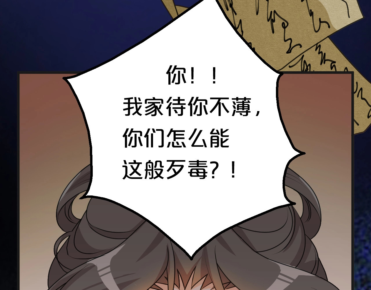 几度锦月醉宫柳 第1话 浴血重生，逆天改命！ 第58页