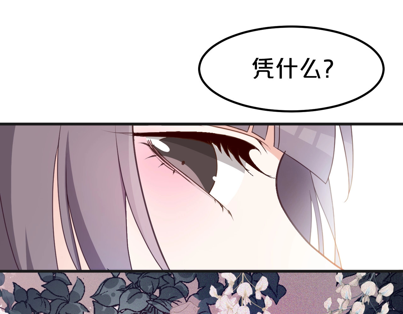 几度锦月醉宫柳 第1话 浴血重生，逆天改命！ 第60页