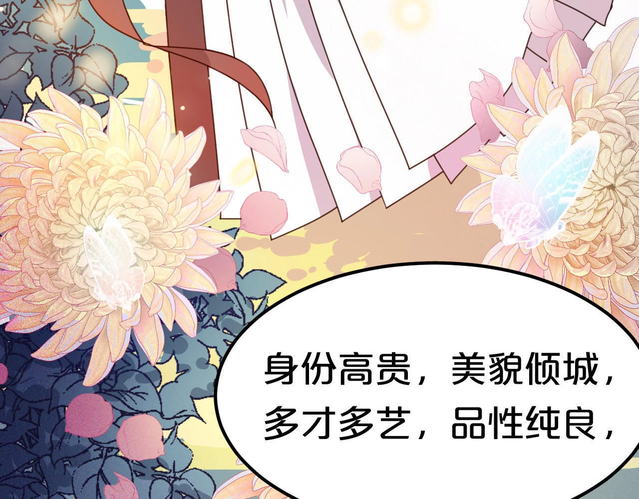 几度锦月醉宫柳 第1话 浴血重生，逆天改命！ 第63页