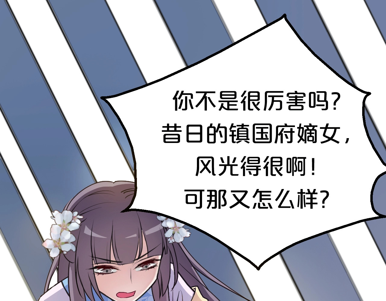 几度锦月醉宫柳 第1话 浴血重生，逆天改命！ 第81页