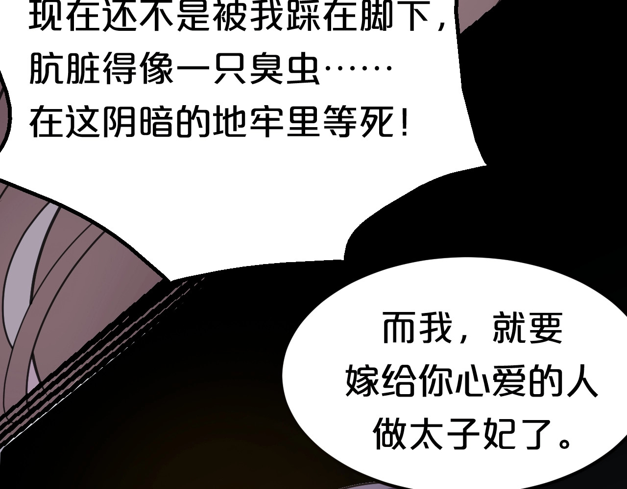几度锦月醉宫柳 第1话 浴血重生，逆天改命！ 第84页