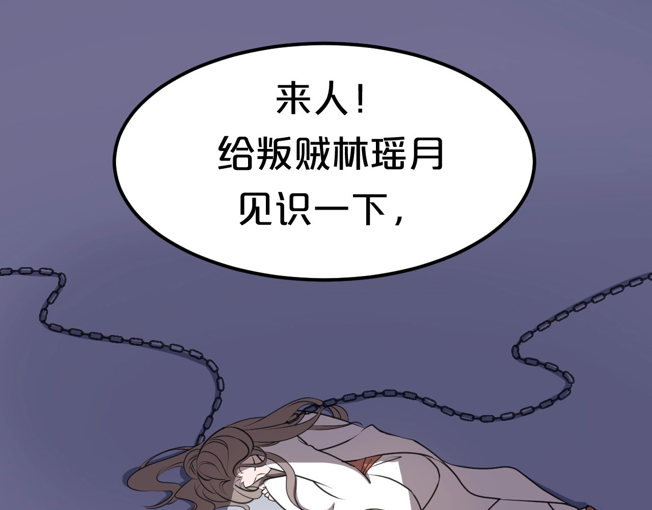 几度锦月醉宫柳 第1话 浴血重生，逆天改命！ 第88页