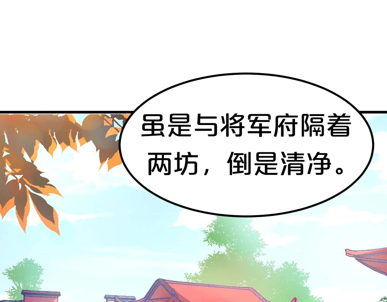 几度锦月醉宫柳 第2话 权倾朝野的男人！ 第109页