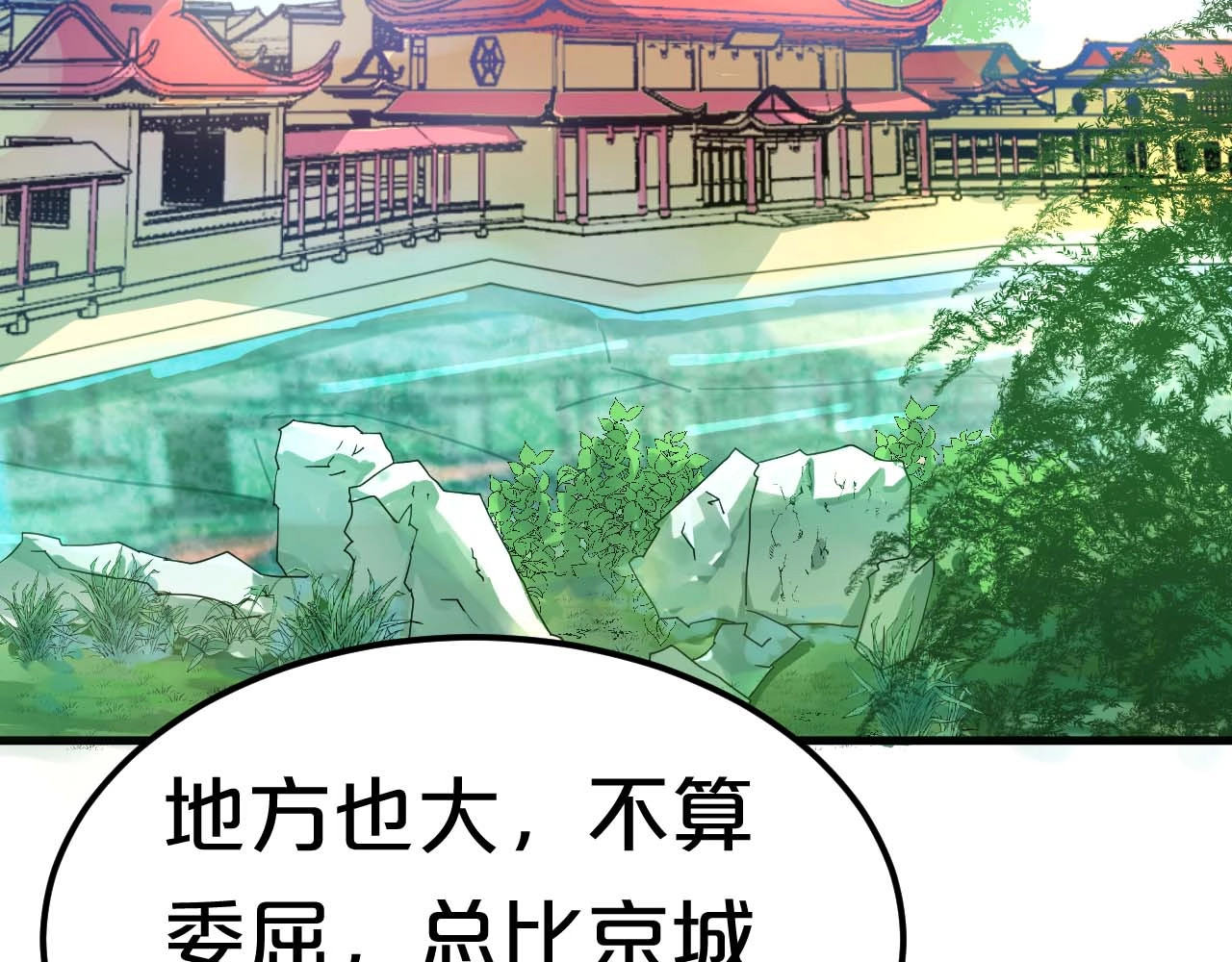 几度锦月醉宫柳 第2话 权倾朝野的男人！ 第110页