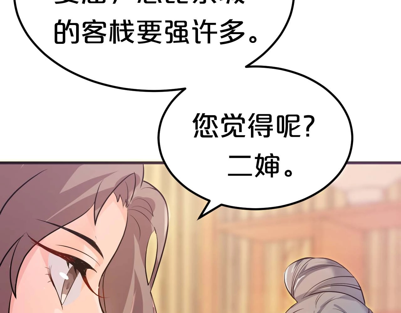 几度锦月醉宫柳 第2话 权倾朝野的男人！ 第111页