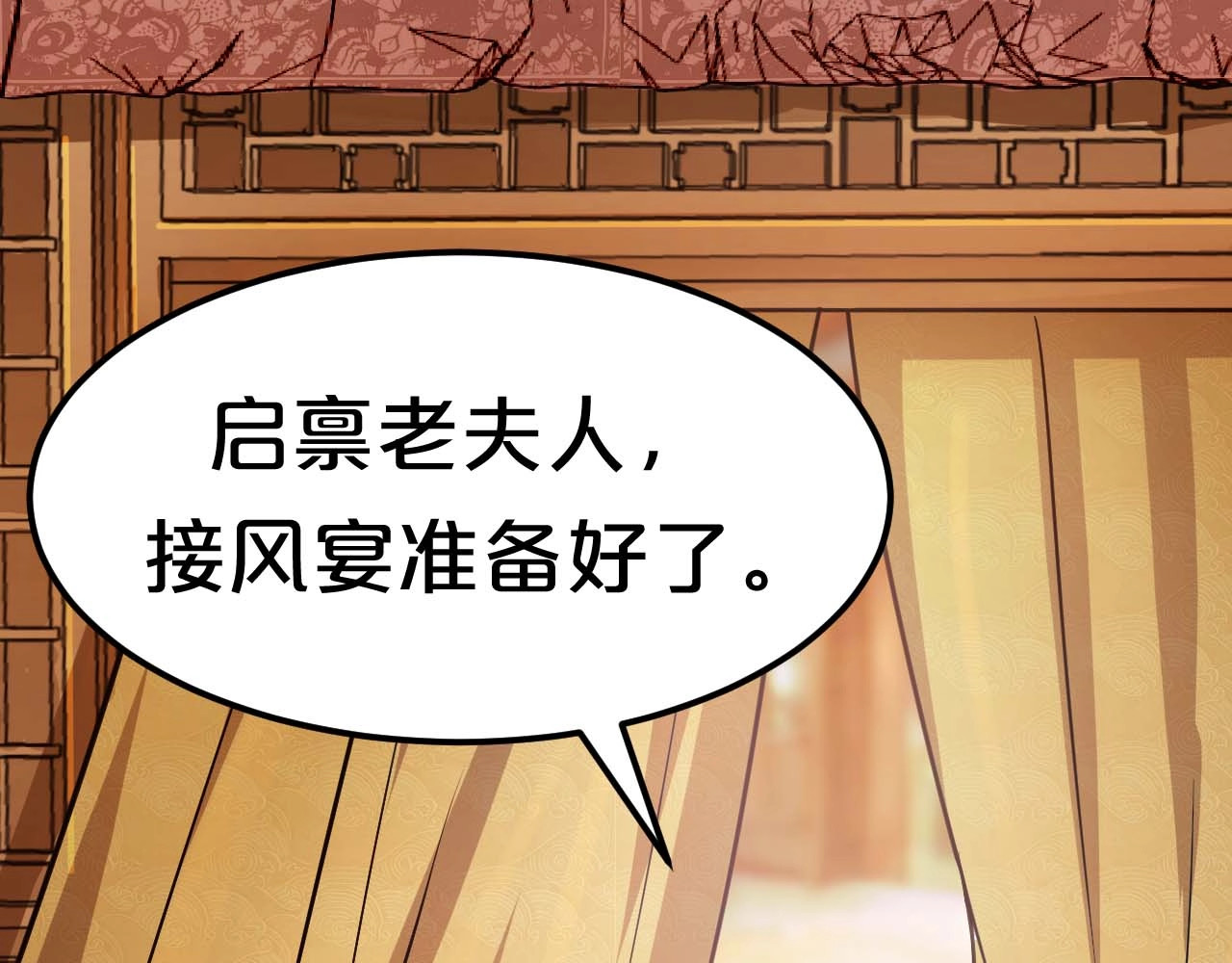 几度锦月醉宫柳 第2话 权倾朝野的男人！ 第119页
