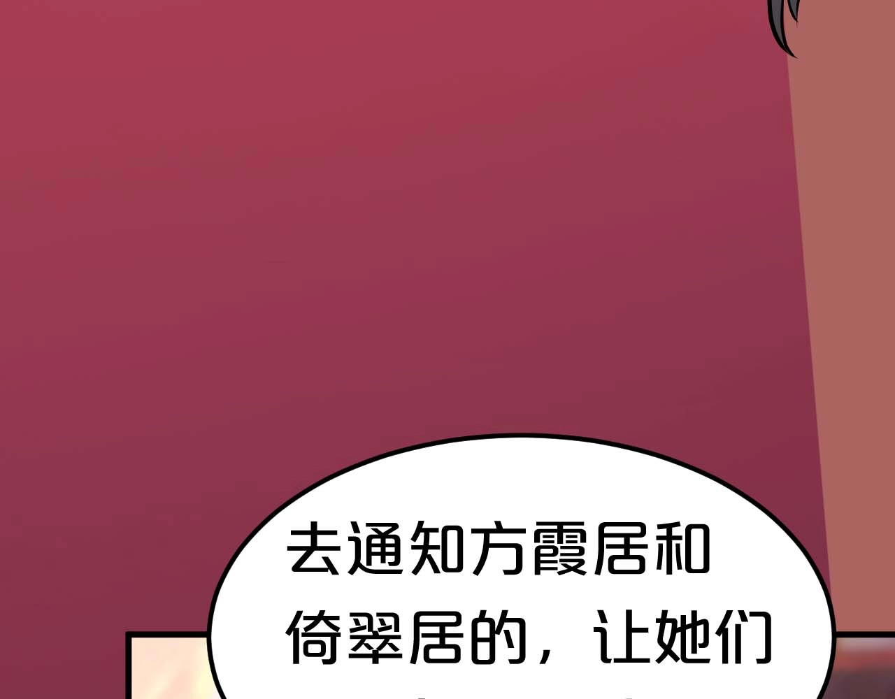 几度锦月醉宫柳 第2话 权倾朝野的男人！ 第126页