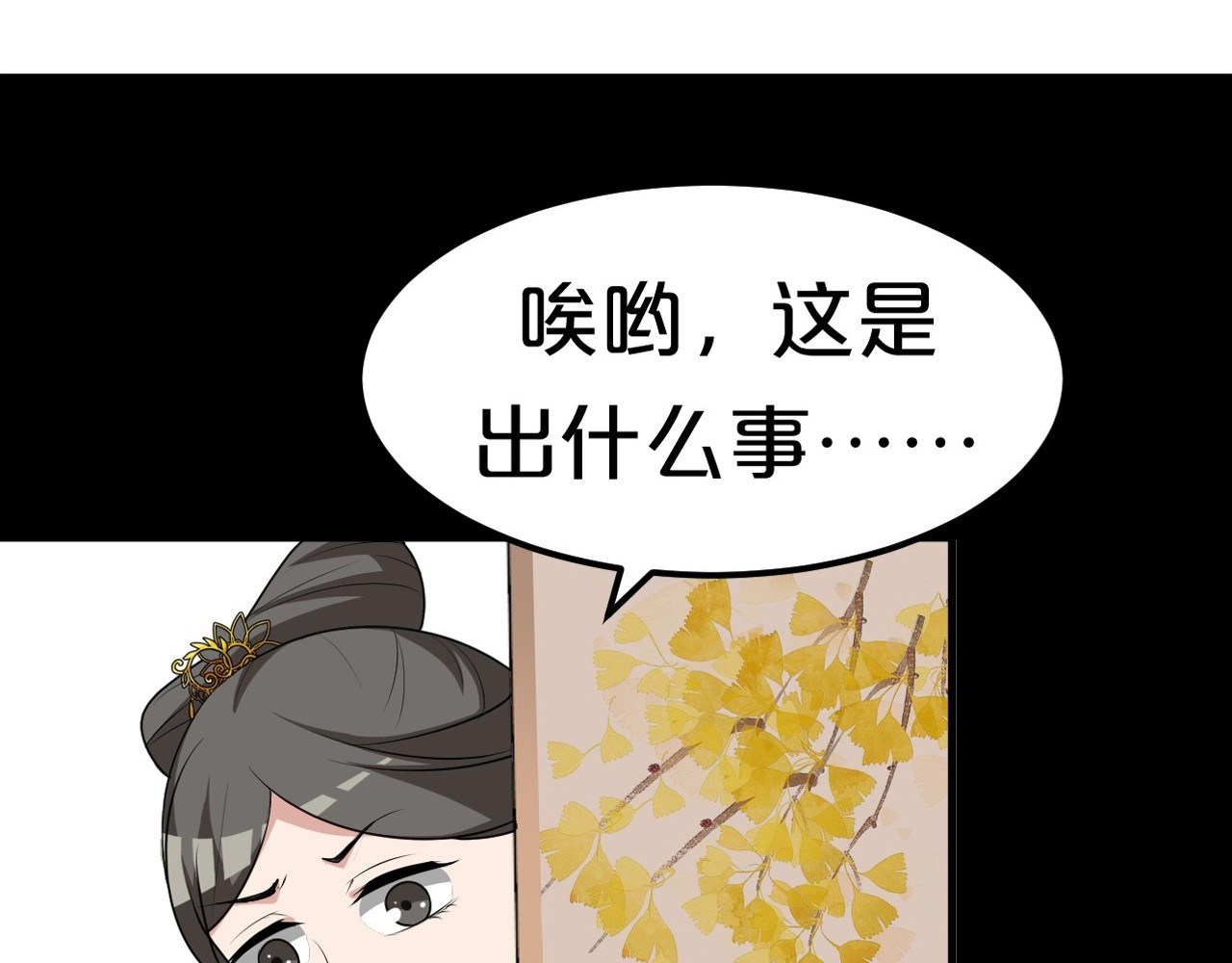 几度锦月醉宫柳 第2话 权倾朝野的男人！ 第158页