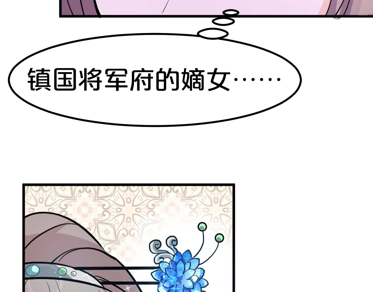 几度锦月醉宫柳 第2话 权倾朝野的男人！ 第17页