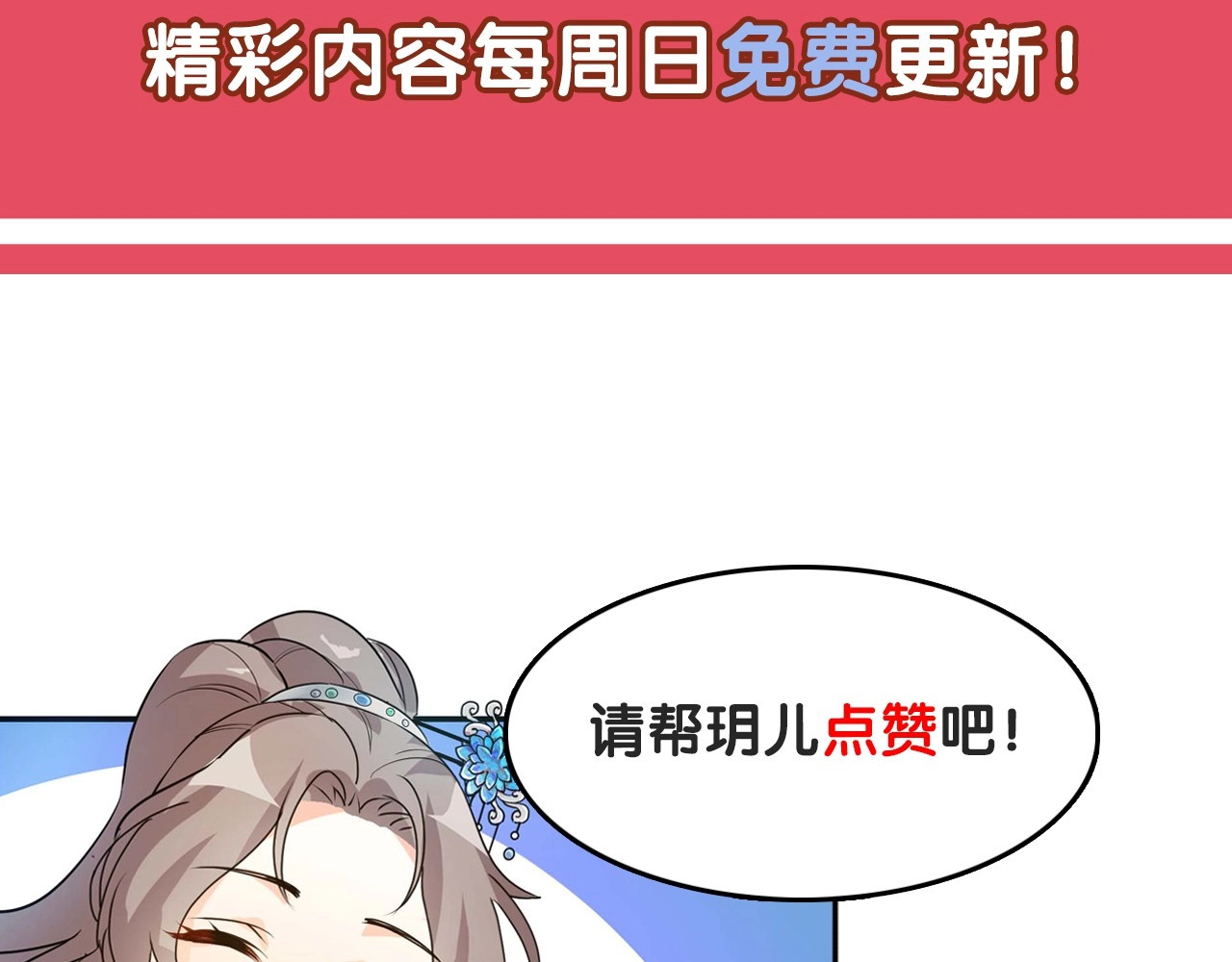几度锦月醉宫柳 第2话 权倾朝野的男人！ 第165页