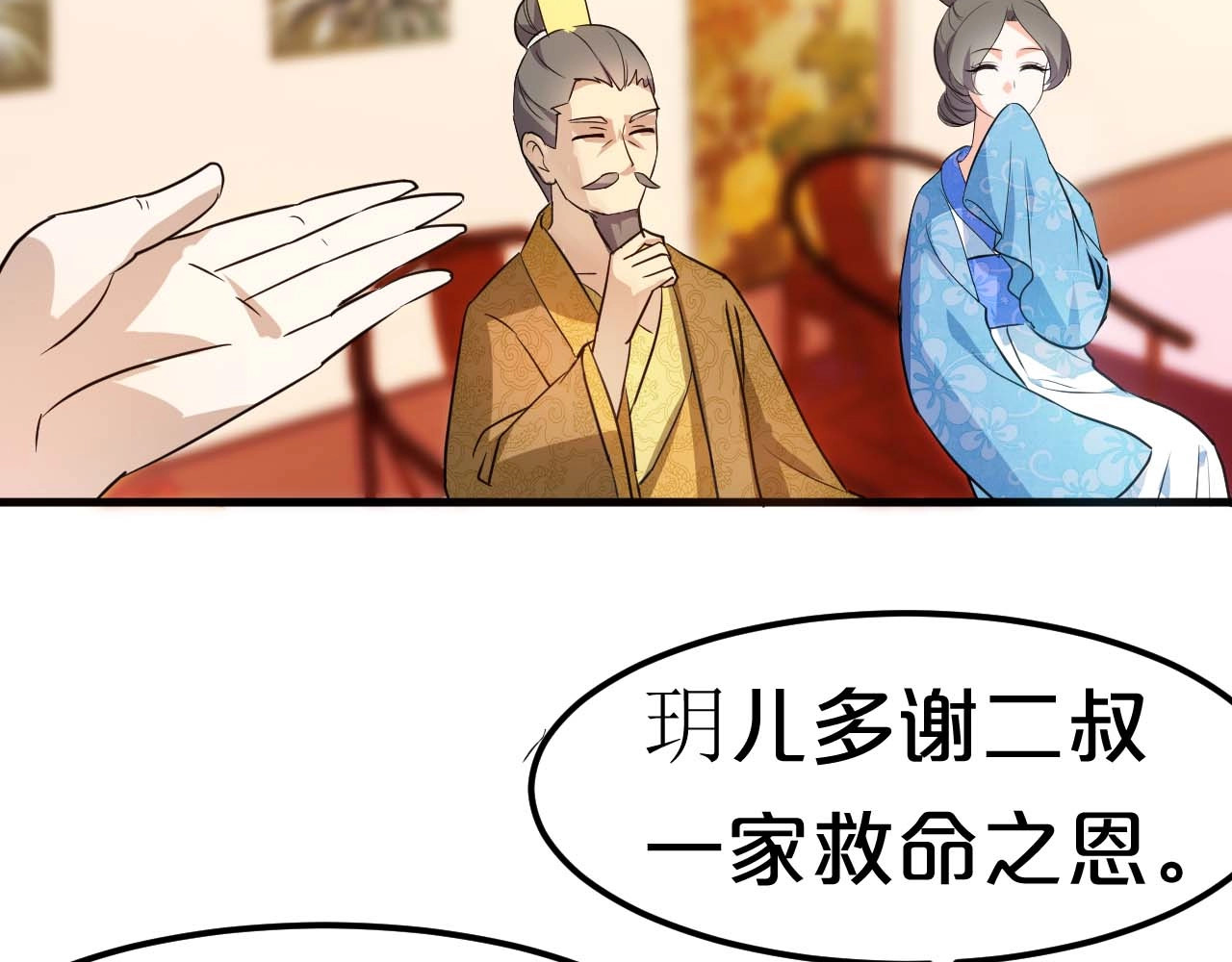 几度锦月醉宫柳 第2话 权倾朝野的男人！ 第26页