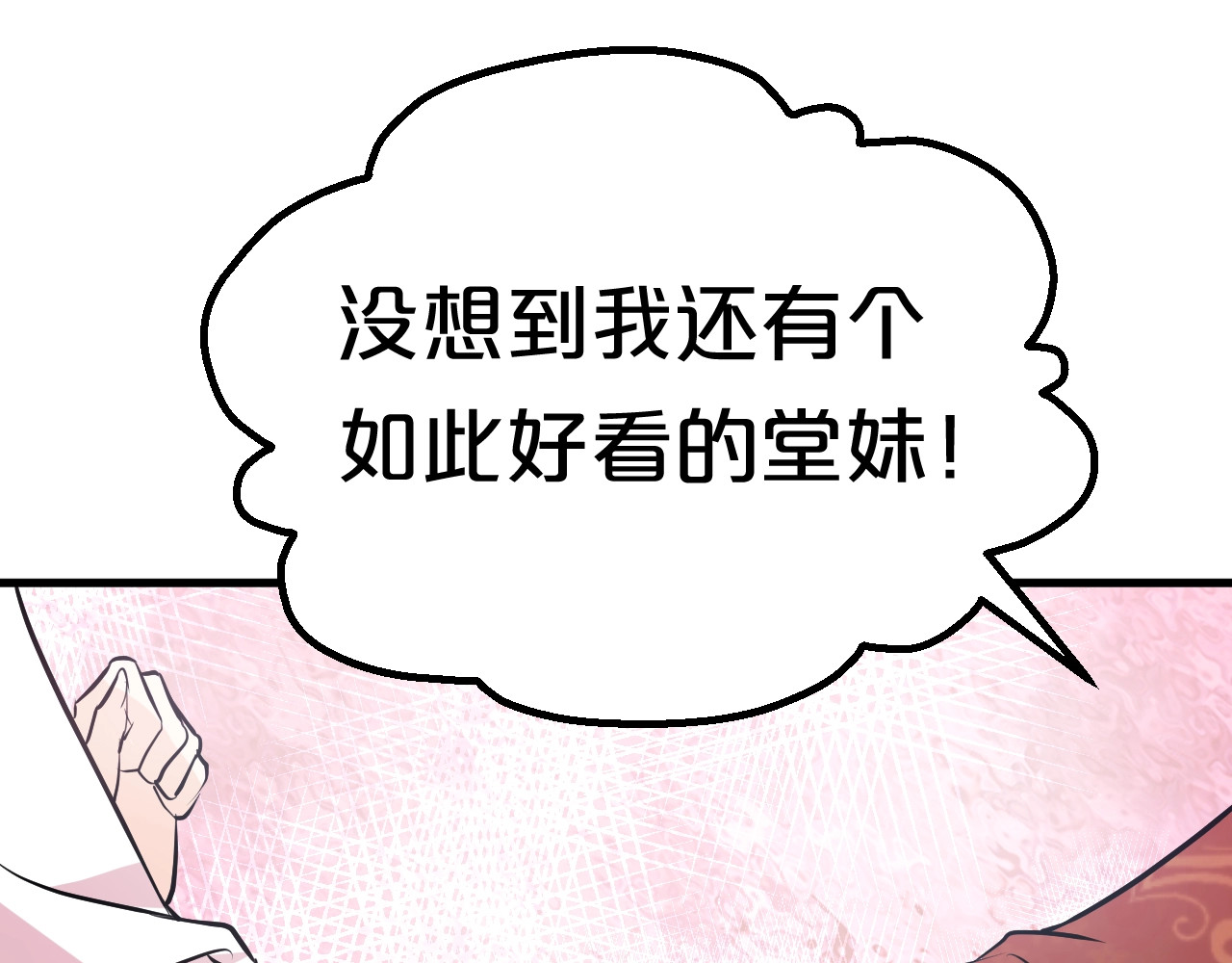 几度锦月醉宫柳 第2话 权倾朝野的男人！ 第31页
