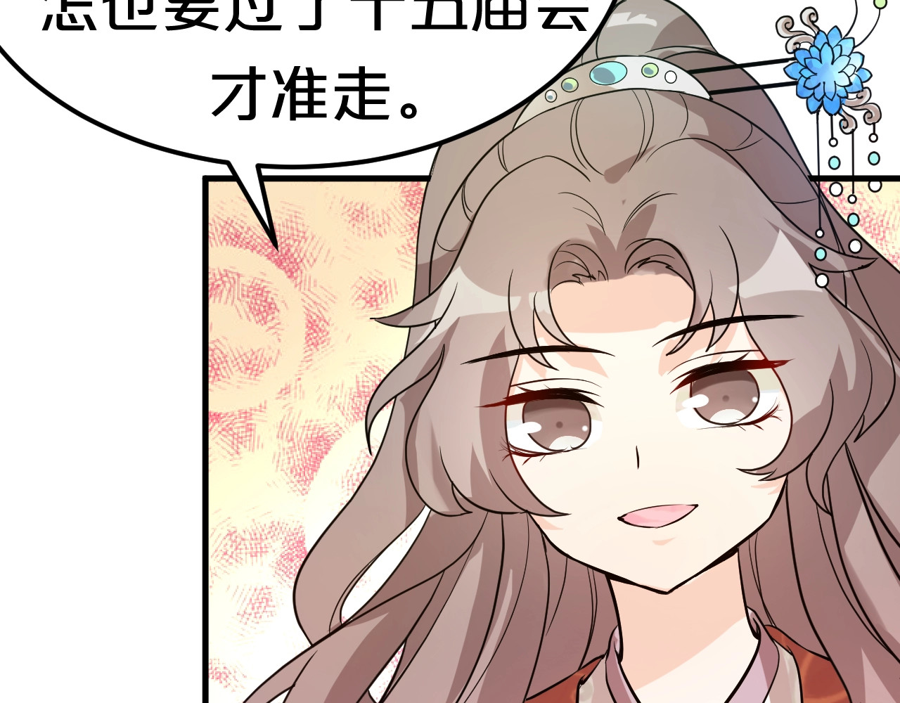 几度锦月醉宫柳 第2话 权倾朝野的男人！ 第33页