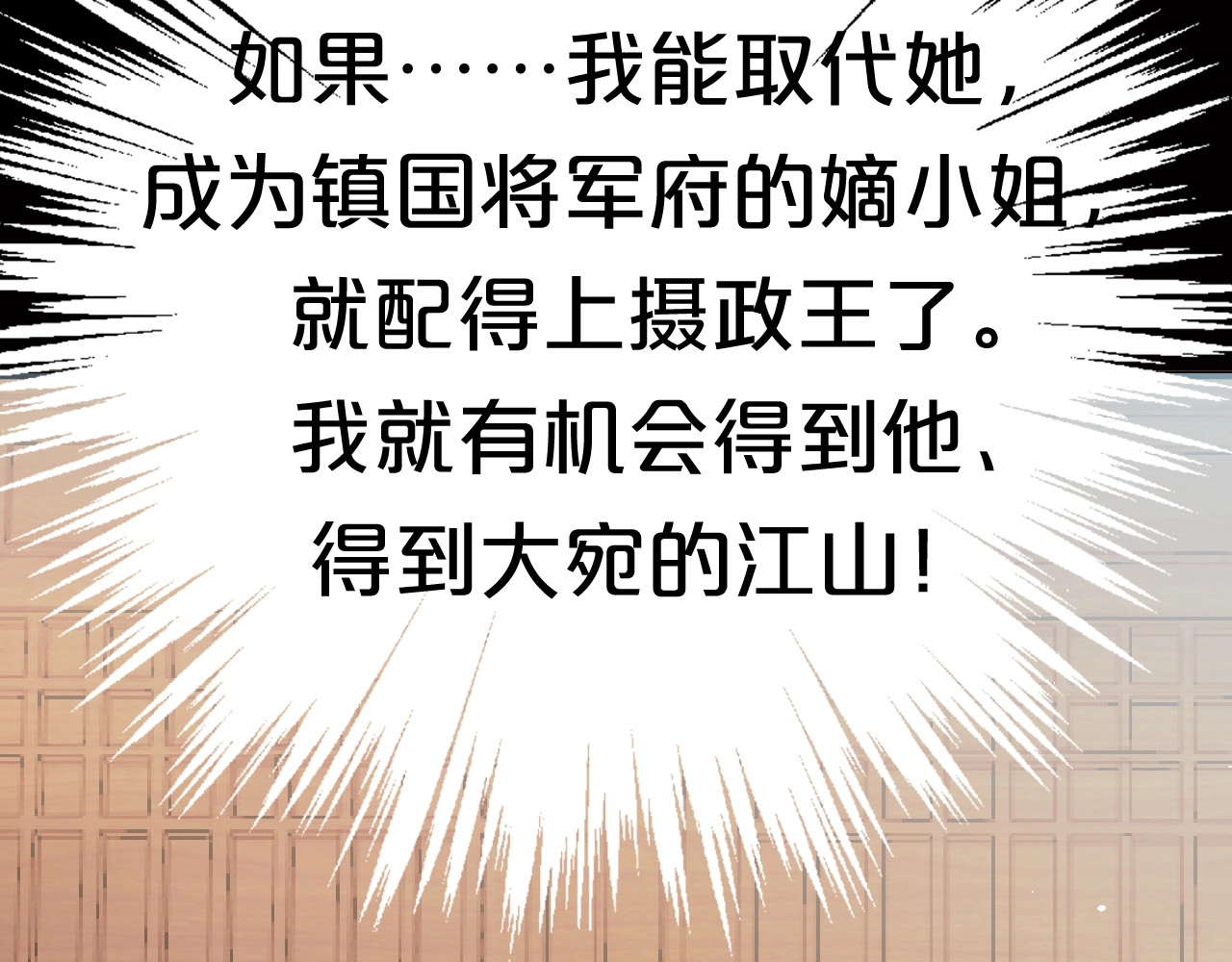 几度锦月醉宫柳 第2话 权倾朝野的男人！ 第81页