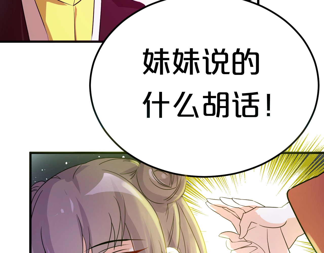 几度锦月醉宫柳 第2话 权倾朝野的男人！ 第94页