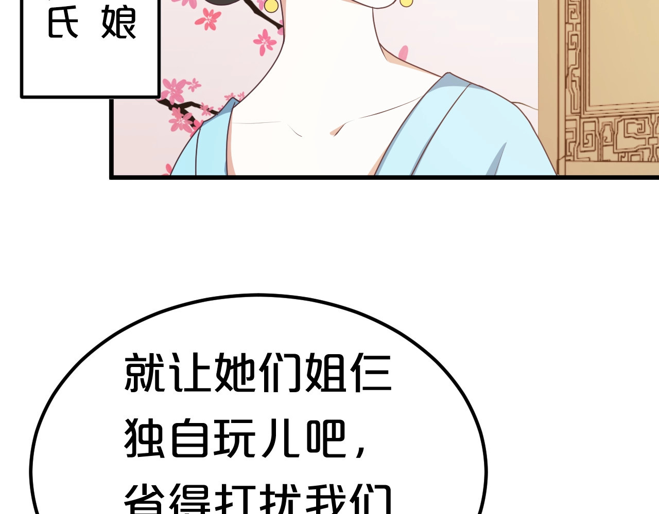 几度锦月醉宫柳 第3话 玩弄于股掌之中 第11页