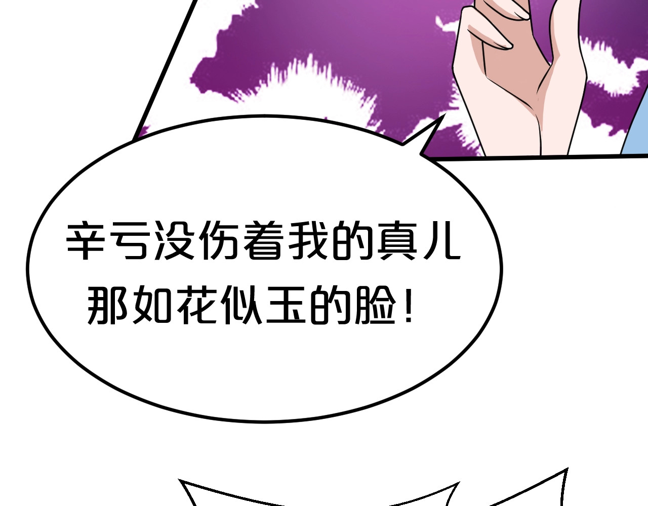 几度锦月醉宫柳 第3话 玩弄于股掌之中 第108页