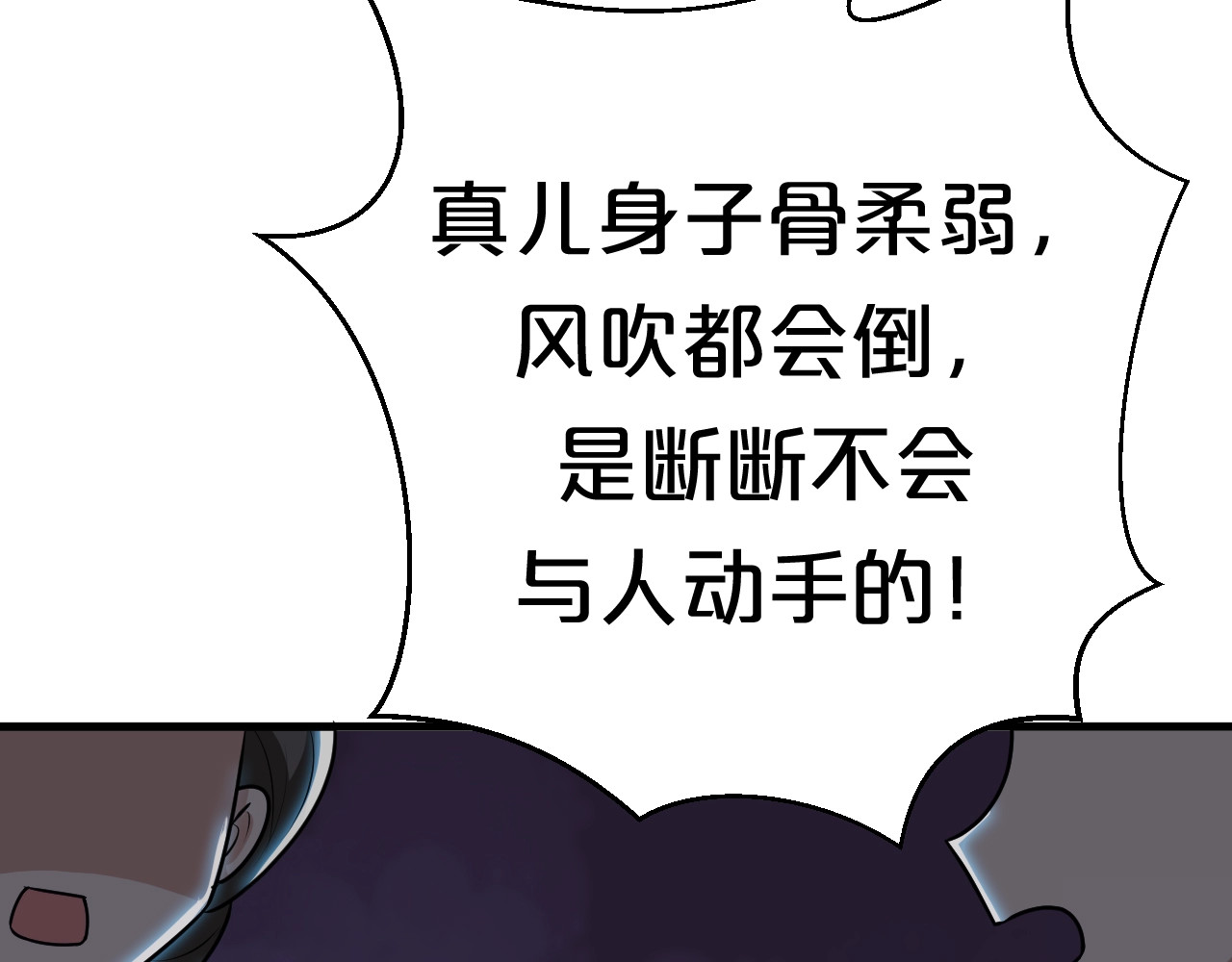 几度锦月醉宫柳 第3话 玩弄于股掌之中 第109页