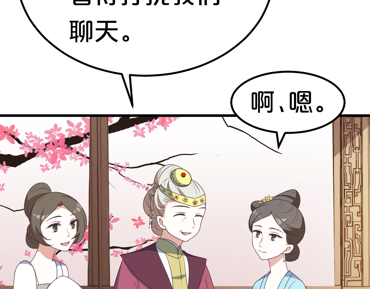 几度锦月醉宫柳 第3话 玩弄于股掌之中 第12页
