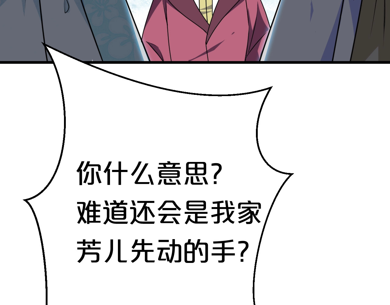 几度锦月醉宫柳 第3话 玩弄于股掌之中 第111页