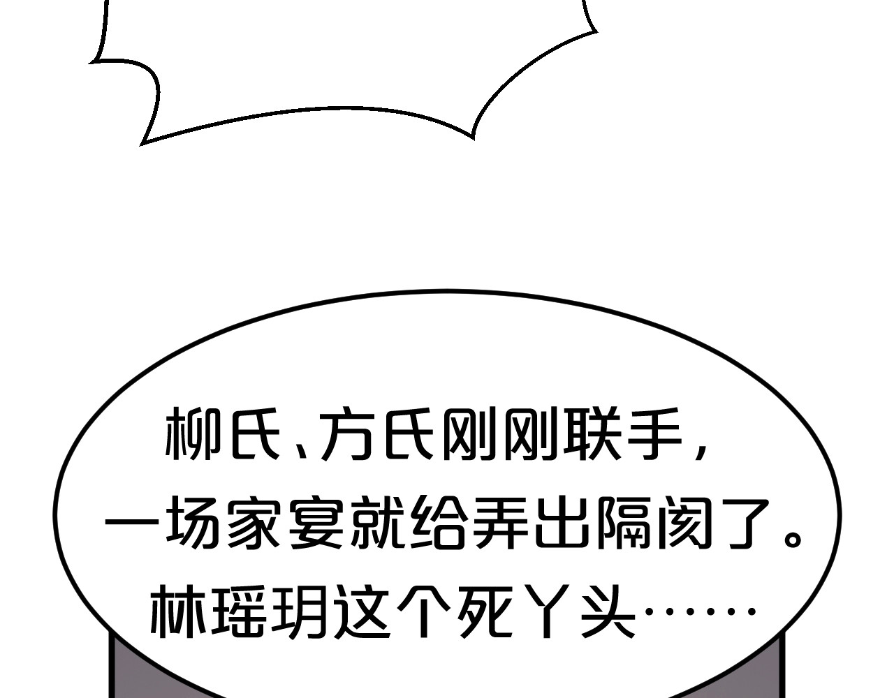 几度锦月醉宫柳 第3话 玩弄于股掌之中 第112页