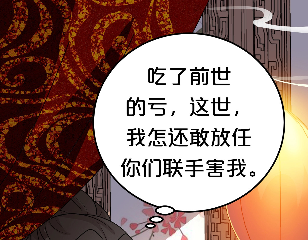 几度锦月醉宫柳 第3话 玩弄于股掌之中 第115页