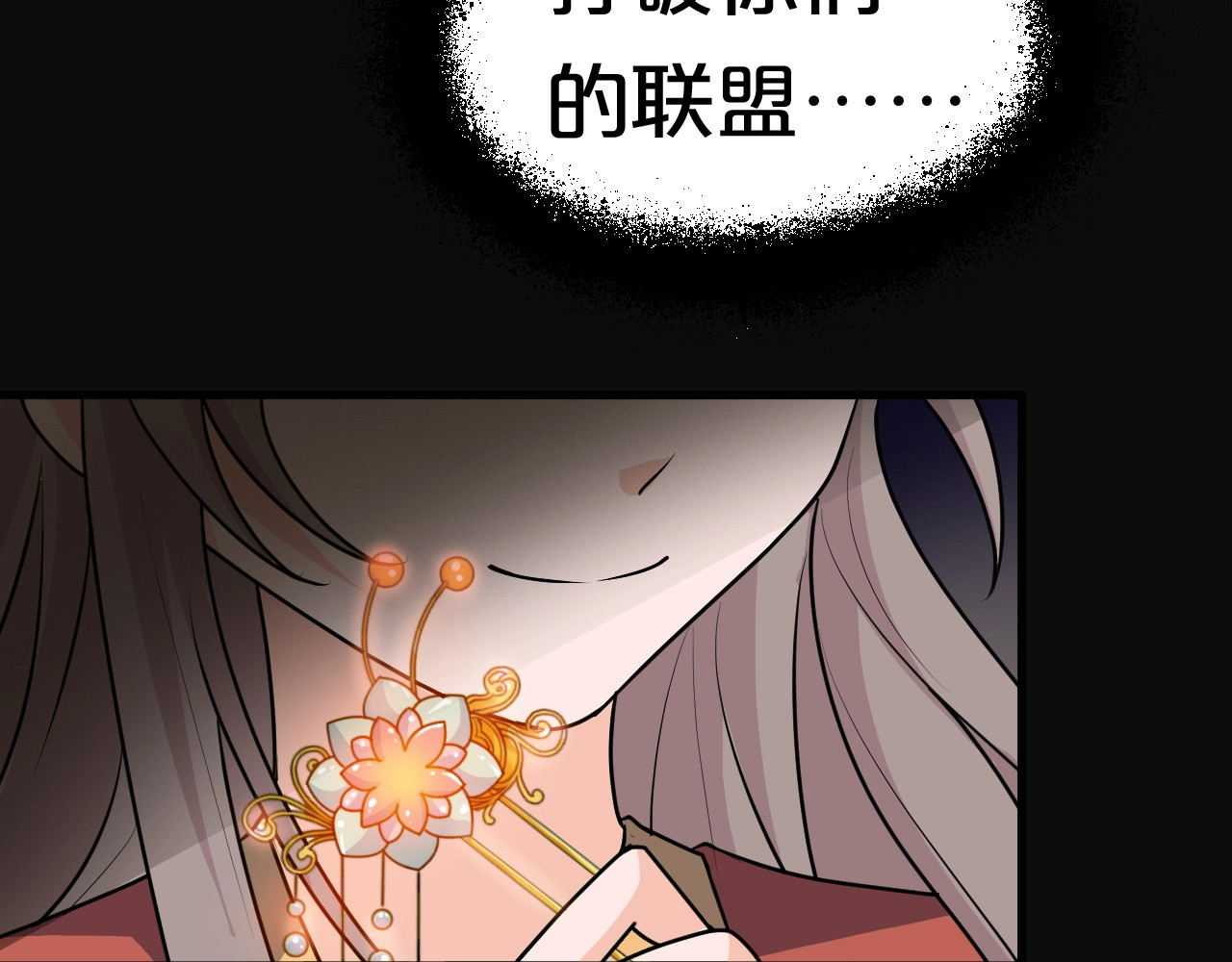 几度锦月醉宫柳 第3话 玩弄于股掌之中 第118页