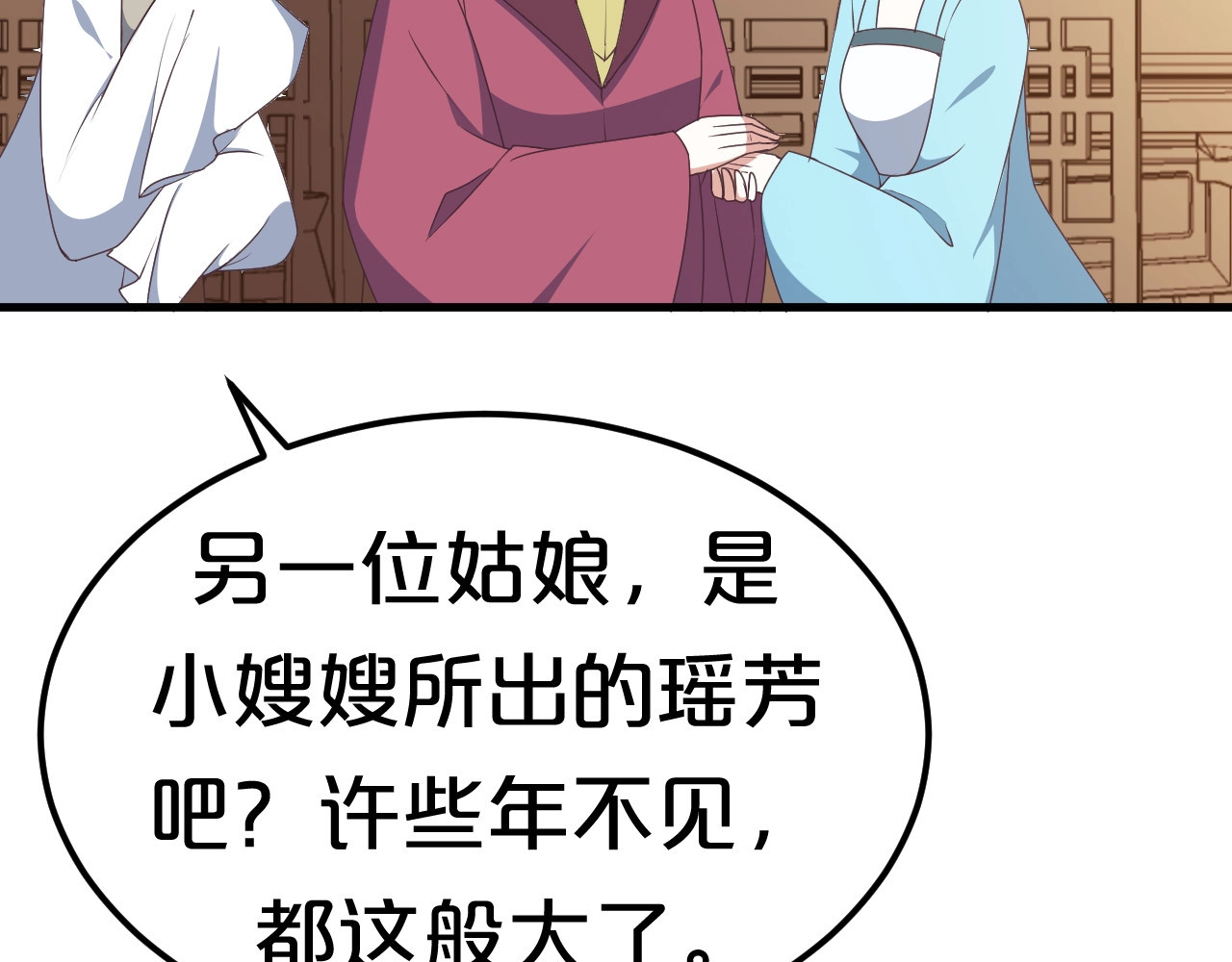 几度锦月醉宫柳 第3话 玩弄于股掌之中 第13页