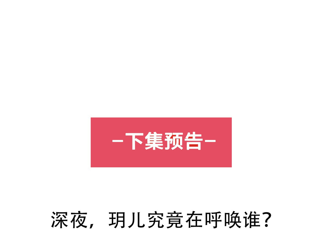 几度锦月醉宫柳 第3话 玩弄于股掌之中 第123页