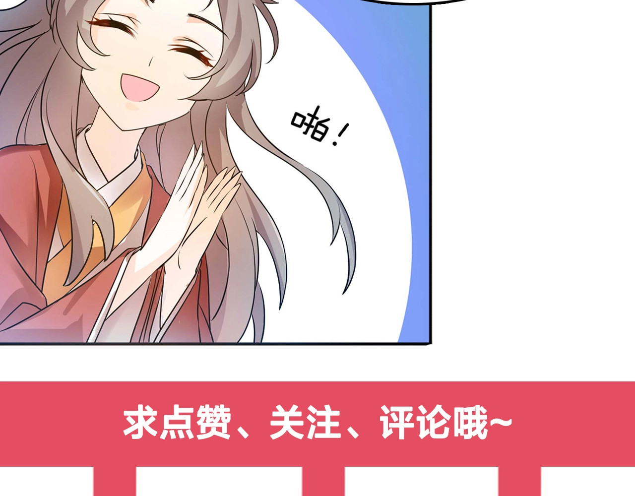 几度锦月醉宫柳 第3话 玩弄于股掌之中 第133页