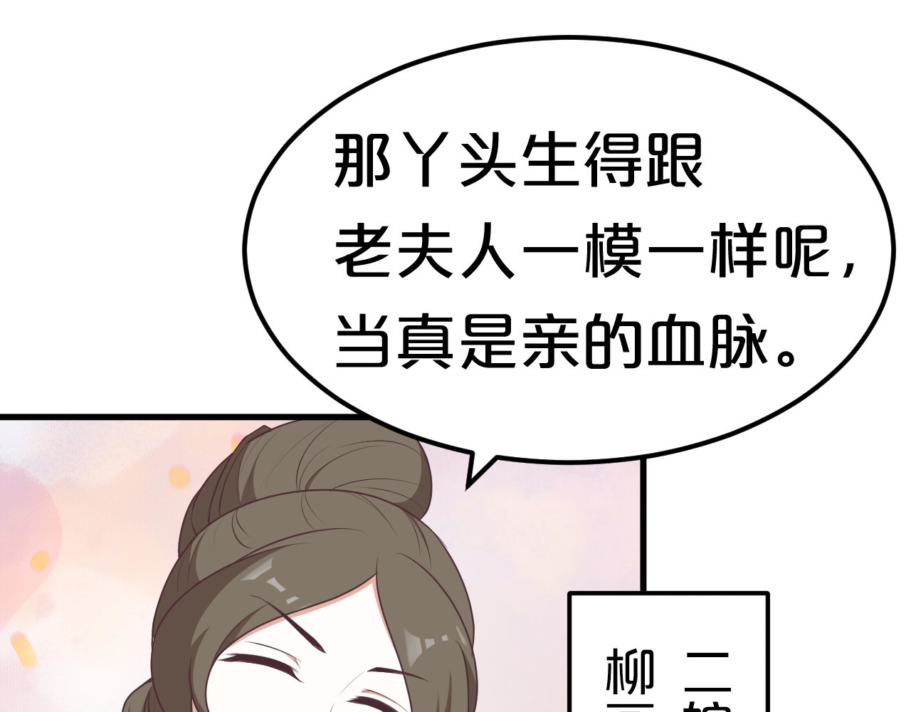 几度锦月醉宫柳 第3话 玩弄于股掌之中 第15页