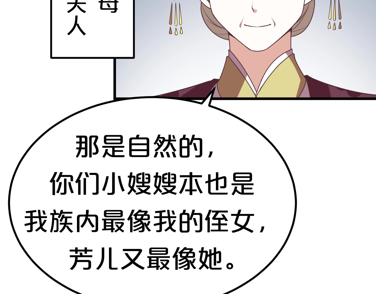 几度锦月醉宫柳 第3话 玩弄于股掌之中 第17页
