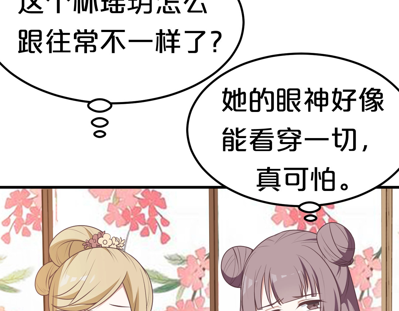 几度锦月醉宫柳 第3话 玩弄于股掌之中 第24页