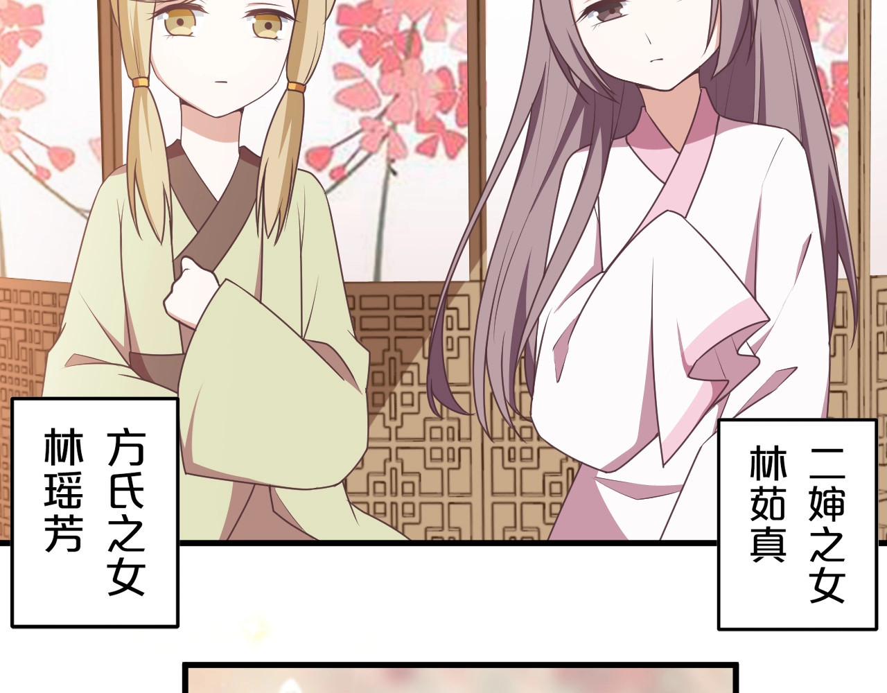 几度锦月醉宫柳 第3话 玩弄于股掌之中 第25页