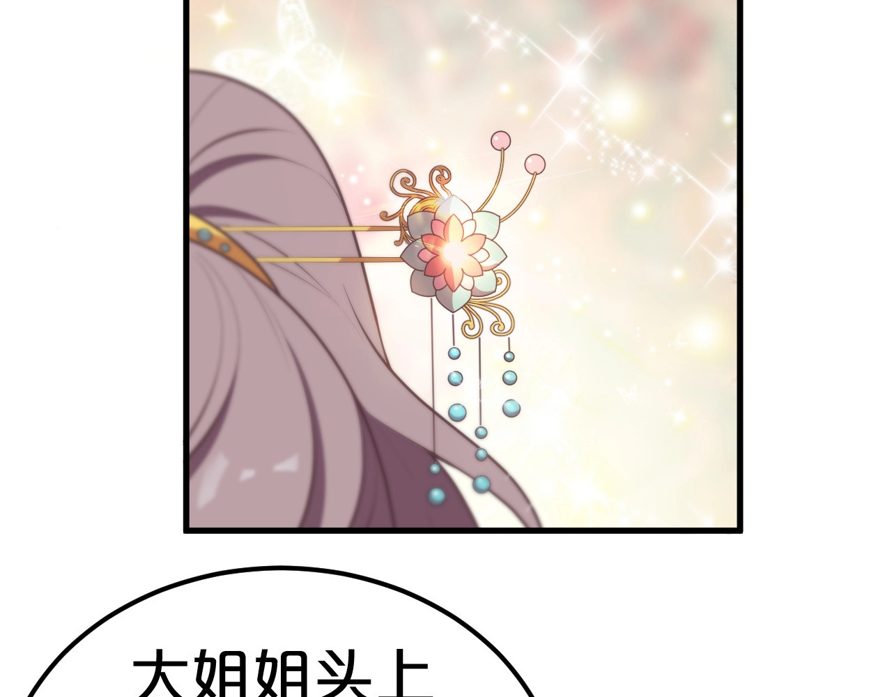几度锦月醉宫柳 第3话 玩弄于股掌之中 第26页